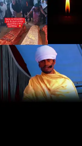 #የኔታ_ገብረ_መድህን #አቤቱ_በቃችሁ_በለን😭😭😭😭😭😭😭 #አቤቱ_የሆነብንን_አስብ🙏🙏🙏 