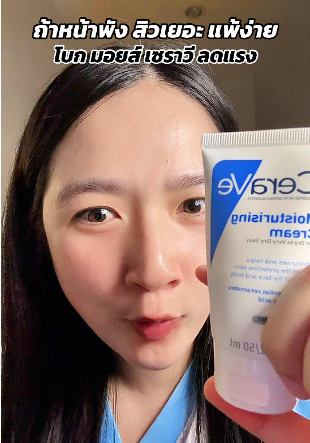 ผิวใส ปลอบประโลมผิว คูปองลดแรง ของแท้ส่งตรงจากบริษัท #มอยเจอร์ไรเซอร์ #ผิวแห้ง #CeraVe #TikTokShopMallบอกต่อ #ป้ายยาเฮลตี้ 