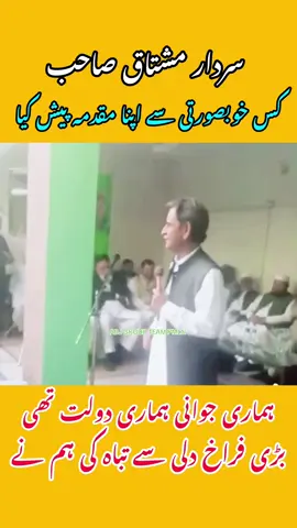 سردار مشتاق صاحب مسلم لیگ ن کے وفادار ساتھی نواز شریف کے سپاہی۔ اللہ سلامت رکھے #BabarNawazKhan #Haripur @Awami Bagh Akhtar Nawz Khan🐅 @Team Babar Nawaz Khan @عوامی اتحاد  #𝑻𝒆𝒂𝒎𝑴𝒖𝒓𝒕𝒂𝒛𝒂𝑱𝒂𝒗𝒆𝒅𝑨𝒃𝒃𝒂𝒔𝒊  #𝑷𝑴𝑳𝑵𝑺𝑴𝑻𝑻𝑬𝑯𝑺𝑰𝑳𝑳𝑶𝑹𝑨   #𝓟𝓜𝓛𝓝𝓢𝓜𝓣𝓣𝓔𝓗𝓢𝓘𝓛𝓛𝓞𝓡𝓐 #اے_بی_جے_گروپ #ABJ_GROUP #𝓐𝓑𝓙_𝓖𝓡𝓞𝓤𝓟  #murtazajavedabbassi 