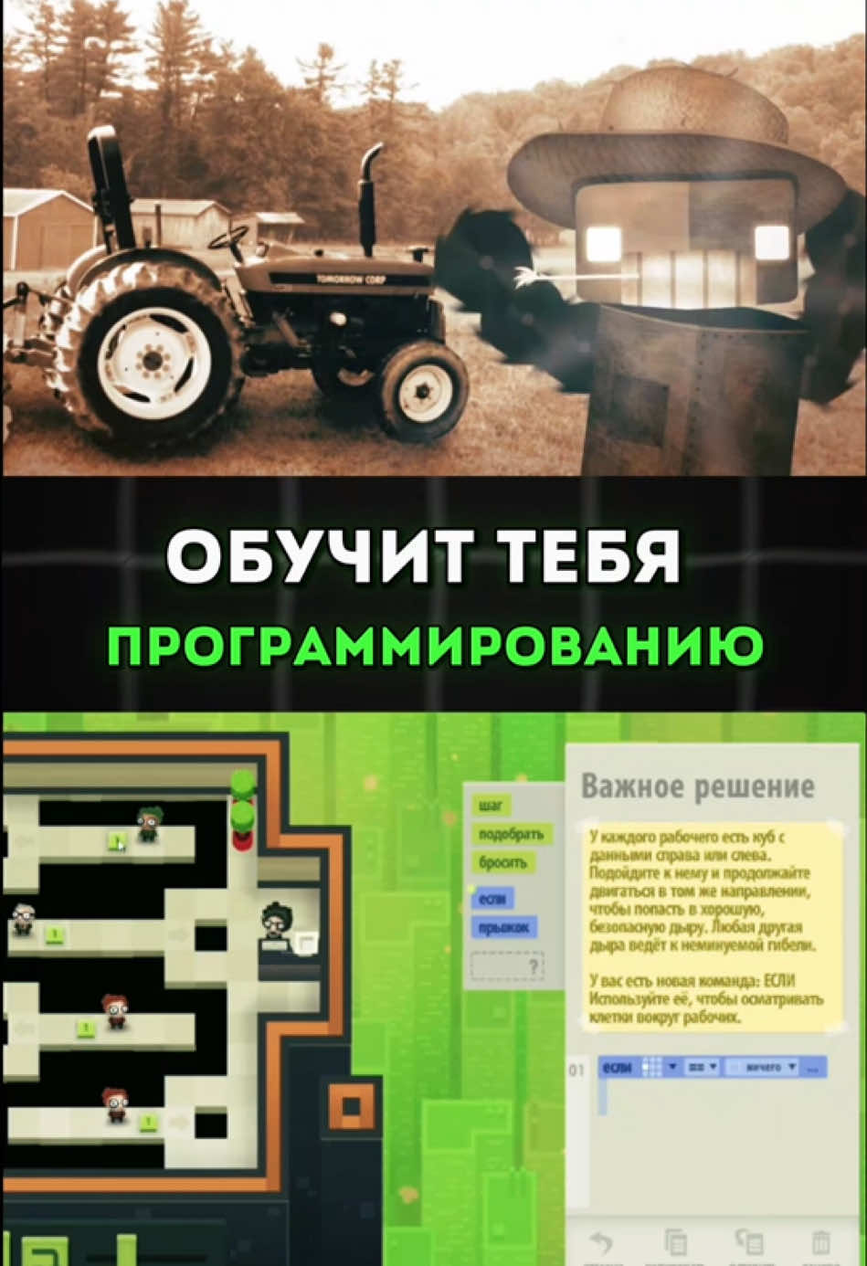 Игра, которая обучит тебя программированию с нуля TELEGRAM: @infotech_tg (вводи в поиске или переходи по ссылке в профиле) Ссылка в описании профиля  #python #programming #программист #tictok #тикток 