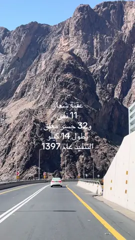 تحتوي عقبة شعار على 11 نفقًا، بالإضافة إلى تركيب 32 جسرًا، بطول إجمالي يبلغ حوالي 14.2 كيلومتر. تم إنشاء العقبة قبل أكثر 48عامًا لربط مدينة أبها بمحافظة محايل عسير في منطقة عسير. 