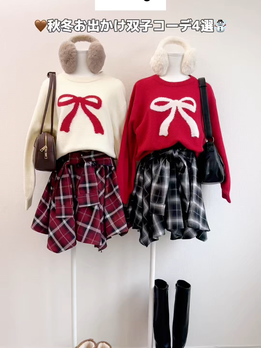 ハニーズで揃う秋冬双子コーデ🎀⛄️みんなはこのコーデでどこにお出かけしたい？💕　#Honeys #ハニーズ #ハニーズ購入品 #プチプラコーデ #バレエコア #参戦コーデ #秋冬コーデ #双子コーデ #ガーリーコーデ #イルミネーションコーデ  ーーーーーー ハニーズにて販売中🛒✨  ※記載のないアイテムは参考商品です。 ①参戦コーデ🤍❤️ （左） リボン柄ニット 533-31-1575 ¥2,980(税込) シャツ巻き風ミニスカート 557-22-8991 ¥2,980(税込) 厚底フェイクムートン 235-134-9288 ¥2,980(税込) ベルトデザインボストン 277-121-9357 ¥2,980(税込) たためるイヤーマフラー 281-117-9430 ¥1,480(税込) （右） リボン柄ニット 533-31-1575 ¥2,980(税込) シャツ巻き風ミニスカート 557-22-8991 ¥2,980(税込) 厚底ロングブーツ 235-134-9290 ¥4,980(税込) ベルト付ショルダーバッグ 277-121-9424 ¥2,980(税込) ハート型イヤーマフラー 281-117-9431 ¥1,480(税込) ②イルミネーションコーデ🌟 （左） リボン付カーディガン 533-32-1540 ¥2,980(税込) ストレートパンツ69丈 586-72-1071 ¥2,680(税込) タッセル付ローファー 235-134-9355 ¥3,280(税込) ベルトデザインボストン 277-121-9357 ¥2,980(税込) 無地ストール 281-133-9384 ¥1,680(税込) （右） リボン付カーディガン 533-32-1540 ¥2,980(税込) 裏地パンツ付ミニスカート 573-21-8989 ¥2,980(税込) 厚底ロングブーツ 235-134-9290 ¥4,980(税込) アウトポケットバッグ 277-121-8823 ¥2,980(税込) 無地ストール 281-133-9384 ¥1,680(税込) ③テーマパークコーデ🎡 （左） 衿付ニット 636-31-1574 ¥2,980(税込) ミニティアードスカート 685-21-8987 ¥2,680(税込) アウトポケットバッグ 277-121-8823 ¥2,980(税込) （右） 衿付ニット 636-31-1574 ¥2,980(税込) ミニティアードスカート 685-21-8987 ¥2,680(税込) 2Wayカバーブーツ 235-134-9408 ¥4,980(税込) ベルトデザインボストン 277-121-9357 ¥2,980(税込) ④ショッピングコーデ🛍️ （左） 総柄Vネックカーディガン 636-32-1526 ¥3,980(税込) ミニプリーツスカート 573-21-8965 ¥2,680(税込) タッセル付ローファー 235-134-9355 ¥3,280(税込) ハートファーショルダー 277-121-9389 ¥2,680(税込) （右） 総柄Vネックカーディガン 636-32-1526 ¥3,980(税込) ミニプリーツスカート 573-21-8965 ¥2,680(税込) アウトポケットバッグ 277-121-8823 ¥2,980(税込)