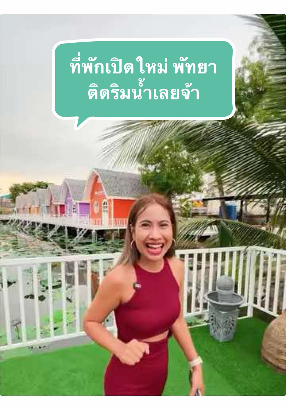 ที่พักเปิดใหม่ พัทยา ติดริมน้ำเลยจ้า @dawny_36 #ทริปไทยแลนด์ #ดาวฟินเวอร์ #Tiktokพาเที่ยว #ที่พัก #พัทยา