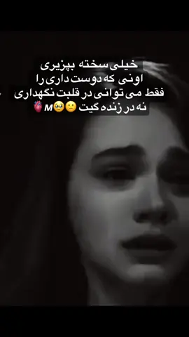 #بفرست_براشm🥹💔😍💋 #🥹💋❤️🤗 