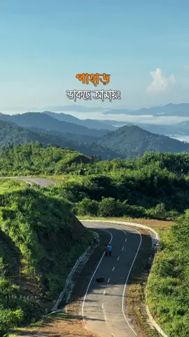 পাহাড় ডাকছে আমায়! #travel #explore #adventure #foryou #tiktok 