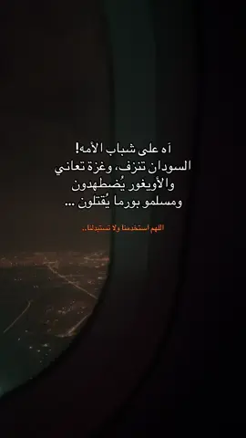 آه على الوجع والعجز !! اللهم انصر المسلمين في كل مكان  #fyp #viral #foryou #explore 