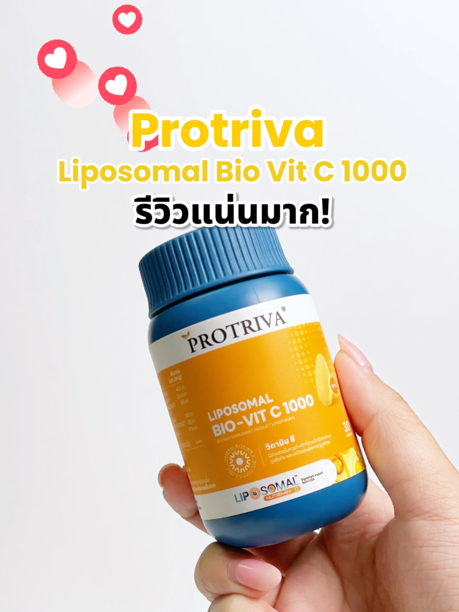 รีวิวแน่นมากกับ Protriva Liposomal Bio Vit C 1000 #PROTRIVA #LiposomalVitaminC #วิตามินซีดูดซึมไว #ProtrivaLiposomalBioVitC1000 #วิตามินซี #vitaminc
