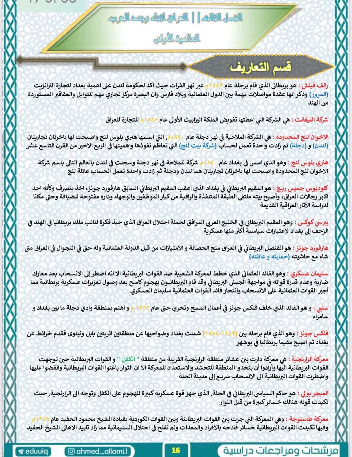 #مرشحات_الصف_السادس_ومهمات #تاريخ_سادس_ادبي #dancewithpubgm #fouryo #fyp 