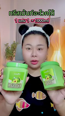 #ป้ายยาtiktok  #รีวิวบิวตี้  #ทรีสเม้นบํารุงผม  #บํารุงผม  #ผมสวย 