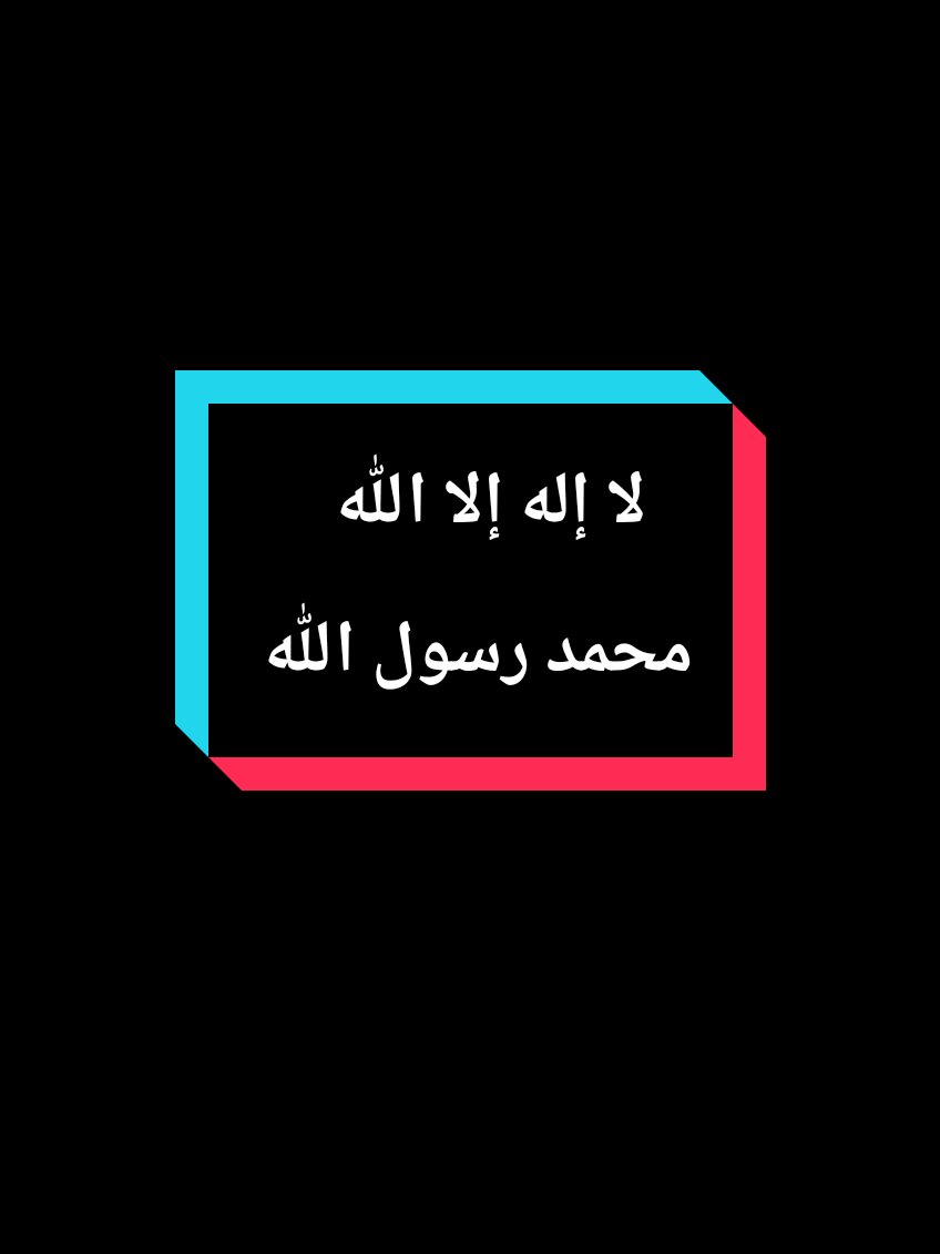 أكثروا من ذكر الله تسبيحا واستفغارا وتحميدا وتهليلا وصلاة على النبي صلى الله عليه وسلم ☝🏻🤲🏻#mohamad5k 🔂❤️
