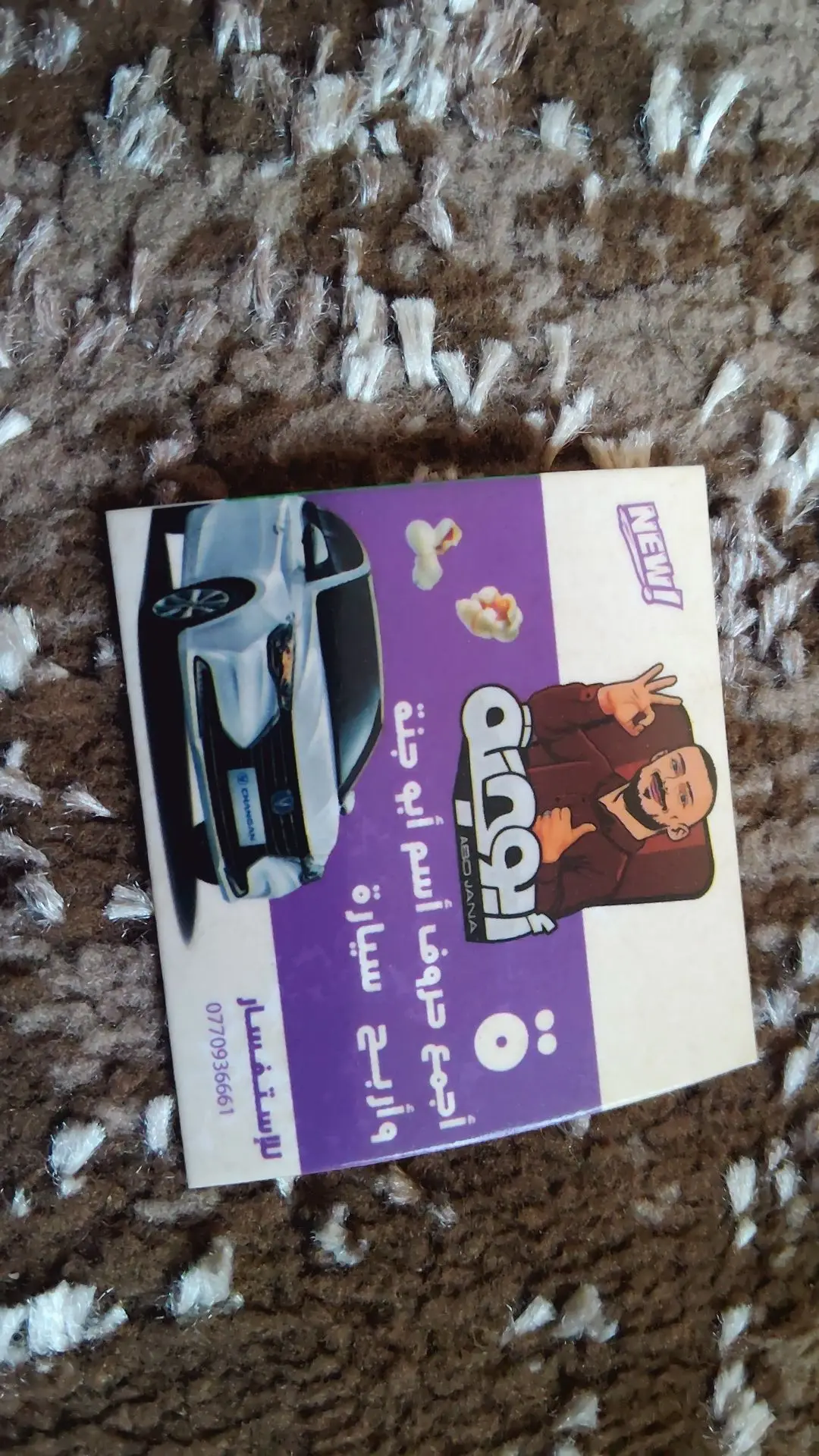 @ابو جنه الاحتياط 2 #efootball2024 #قران_كريم #قران 