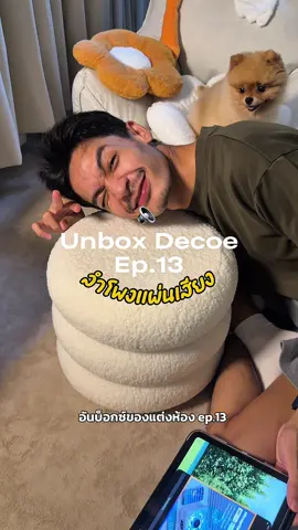 Unbox Decor Ep.13 – Portable Bluetooth Speaker 🔊✨ ลำโพงบลูทูธแบบพกพา และเป็นทุกอย่างให้เธอแล้ว #ลำโพงบลูทูธ #แต่งห้อง #ไอเดียแต่งห้อง #ห้องมินิมอล 