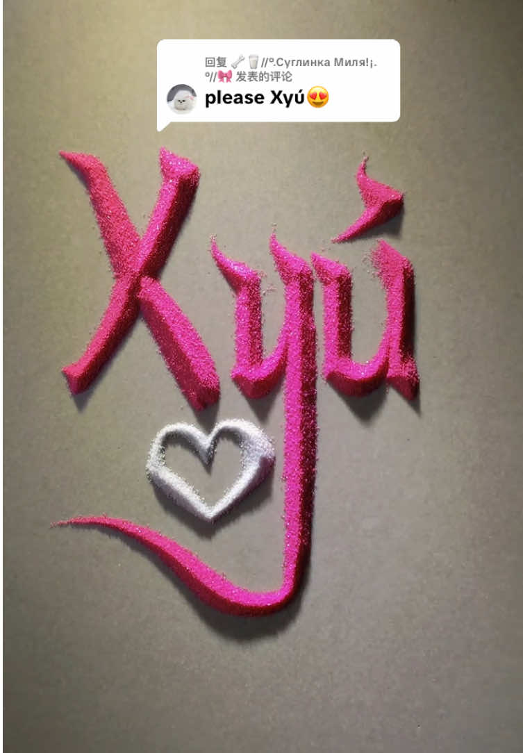回复 @🦴🥛//°.Суглинка Миля!¡.°//🎀 Xyu name request done✅❤️💕Plz follow and comment name🥰