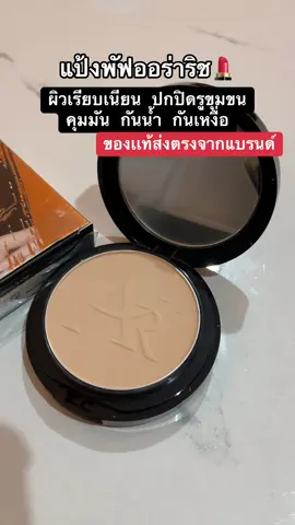 #แป้งออร่าริช #แป้งพัฟเจนนี่ 