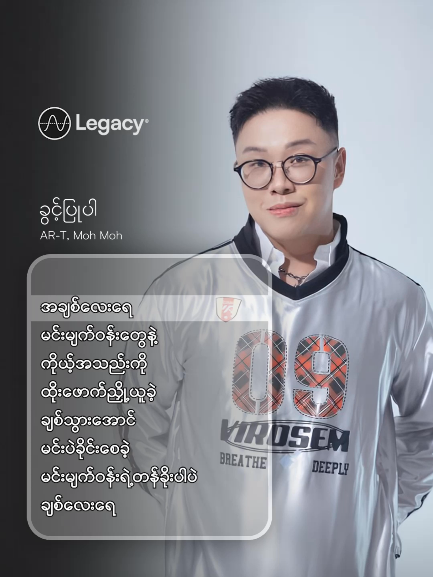 ချစ်မိသွားအောင် မင်းပဲခိုင်းစေခဲ့ 💖 ခွင့်ပြုပါ - AR-T, Moh Moh #LegacyMusic #YouTube #Myanmar #NewAlbum #OutNow #foryou #fyp