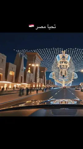 افتتاح المتحف المصري الكبير  هدية مصر للعالم - 1 نوفمبر 2025 الدخول للزوار و السياح من يوم 4نوفمبر في عظمة بتحصل في مصر افتخر ببلدك دول اوروبيه اعلنت انها اذاعه الافتتاح علي الهواء مباشر في الميادين #تحيا_مصر 5- #افتتاح_المتحف_المصري_الكبير #Egypt #مصر #السعودية 