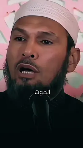 الشيخ طاهر ضروي - الموت ما تخيرش خويا💔 #الشيخ_طاهر_ضروي #كلام_يريح_القلوب_ويطمئن_النفوس #الجزائر🇩🇿_تونس🇹🇳_المغرب🇲🇦 