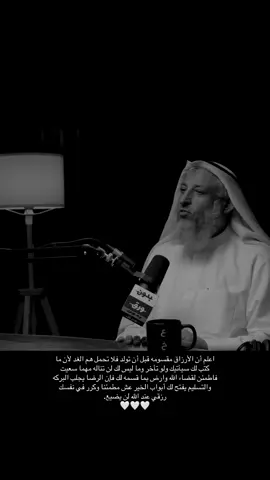 الحمد لله🤍 #عثمان_الخميس #الارزاق_بيد_الله #الصبر #الرضا #استغفار_تسبيح_دعاء_ذكر_الله_راحة 