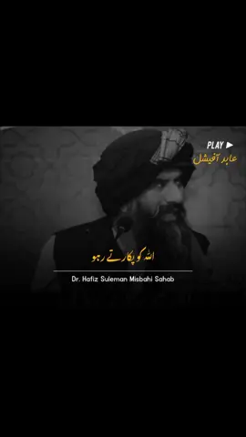 #Allah #❤️ #foryoupage #trending #drsulemanmisbahi 