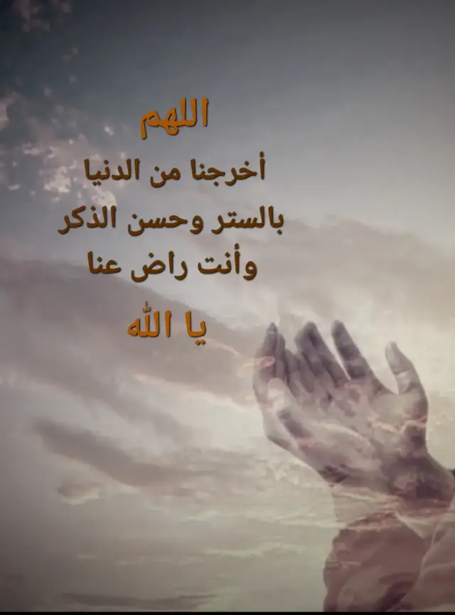 #دعاء #دعاء_يريح_القلوب  #اللهم #الستر #الرضا 