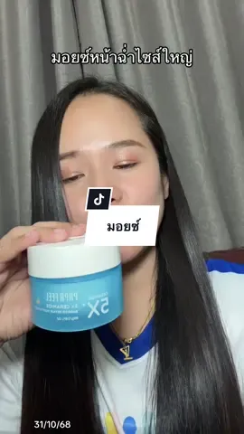 #มอยเจอร์ไรเซอร์ #5xceramide #papafeel #ช้อปกันวันเงินออก  @พว.เหมียวป้ายยา  @พว.เหมียวป้ายยา 