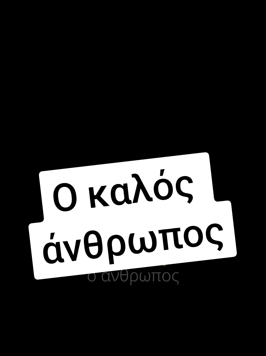 Κάθε καλός άνθρωπος αναζητά λίγη κατανόηση και αγάπη!  Μήπως η καλοσύνη μας γίνεται δεδομένη;  Δες γιατί μερικές φορές φεύγουμε χωρίς να το καταλάβουμε...   #Καλοσύνη #Αγάπη #Αλήθεια #Εμπειρίες #Σκέψεις