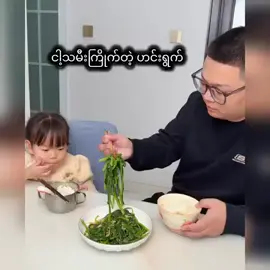 #အလိုက်မသိတဲ့ဖေဖေ#😂😂😂😂😂😂😂😂😂😂😂😂😂😂😂 #မူရင်းVIDEOပိုင်ရှင်အားလေးစားစွာဖြင့်CREDITပေးပါတယ်။ #Please_give_credit_to_the_ownerof_the_video. #Credit 