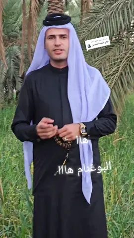 الرد على @am__ar20 #هوسات #البغنام @عشيرة البوغنام قبيلة البومحمد @عشيرة البغنام @عشيرة البوغنام @النوافل🦅🔕 @البوغنام اخوة باشا 