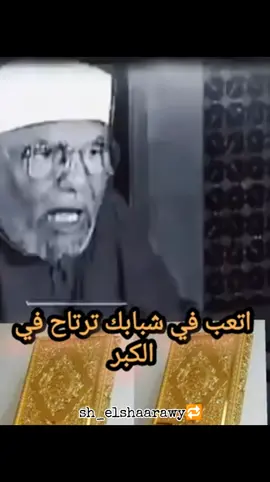 @الشيخ الشعراوي✪  @الشيخ الشعراوي✪  @الشيخ الشعراوي✪  #الشيخ_الشعراوي #روائع_الشيخ_الشعراوي #كلام_من_ذهب #متابعه_ولايك_واكسبلور_فضلا_ليس_امر #foryou 