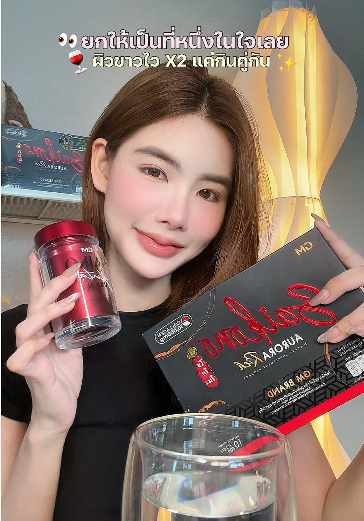 ติดมาก กินเองทุกวัน 🍷♥️ #ไซโกโนะ #ไซโกโนะออโรร่าริช  #ไซโกะกลูต้า #คอลลาเจน #กลูต้า 