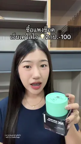 วันสุดท้าย #เอ็นเคออร่าไวท์ 