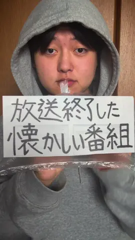 みんなは何の番組見てた??😢😢#懐かしい #テレビ #思い出 