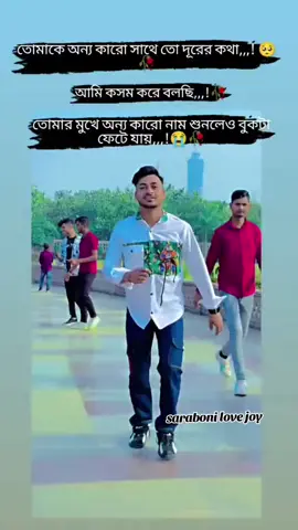 #তোরে_পাওয়ার_জন্য_হায়রে_ঘর_ছারিলাম_আমি #viraltiktok #viralvideo #trending #foryou#foryoupage #foryou