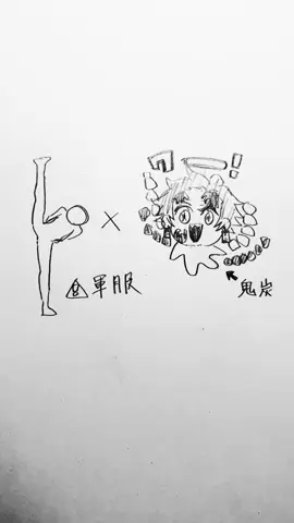 自分で足あげられないから触手達に手伝ってもらった鬼の王#kimetsunoyaiba #イラスト #fyp #tanjiro #귀멸의칼날 