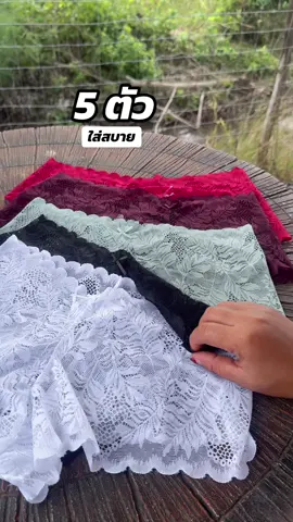 5ตัวใส่สบาย #กางเกงใน #กางเกงในผู้ชายราคาส่ง #กางเกงในลูกไม้ผ้านิ่มใส่สบาย #ผ้านิ่มใส่สบาย #กางเกงในยกแพ็ค💥 