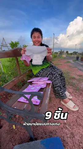 ใส่สบายเหมือนไม่ได้ใส่ #กางเกงผ้าอนามัย #กางเกง #ผ้าอนามัยเย็น #ผ้าอนามัยกางเกงตัวดังในติ๊กต๊อก #ใส่สบาย 