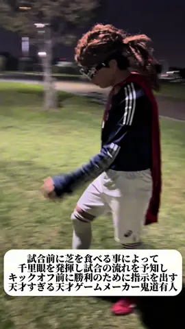 あまりにも天才すぎる天才ゲームメーカー鬼道有人#イナズマイレブン#アニメ#鬼道有人#サッカー#fyp