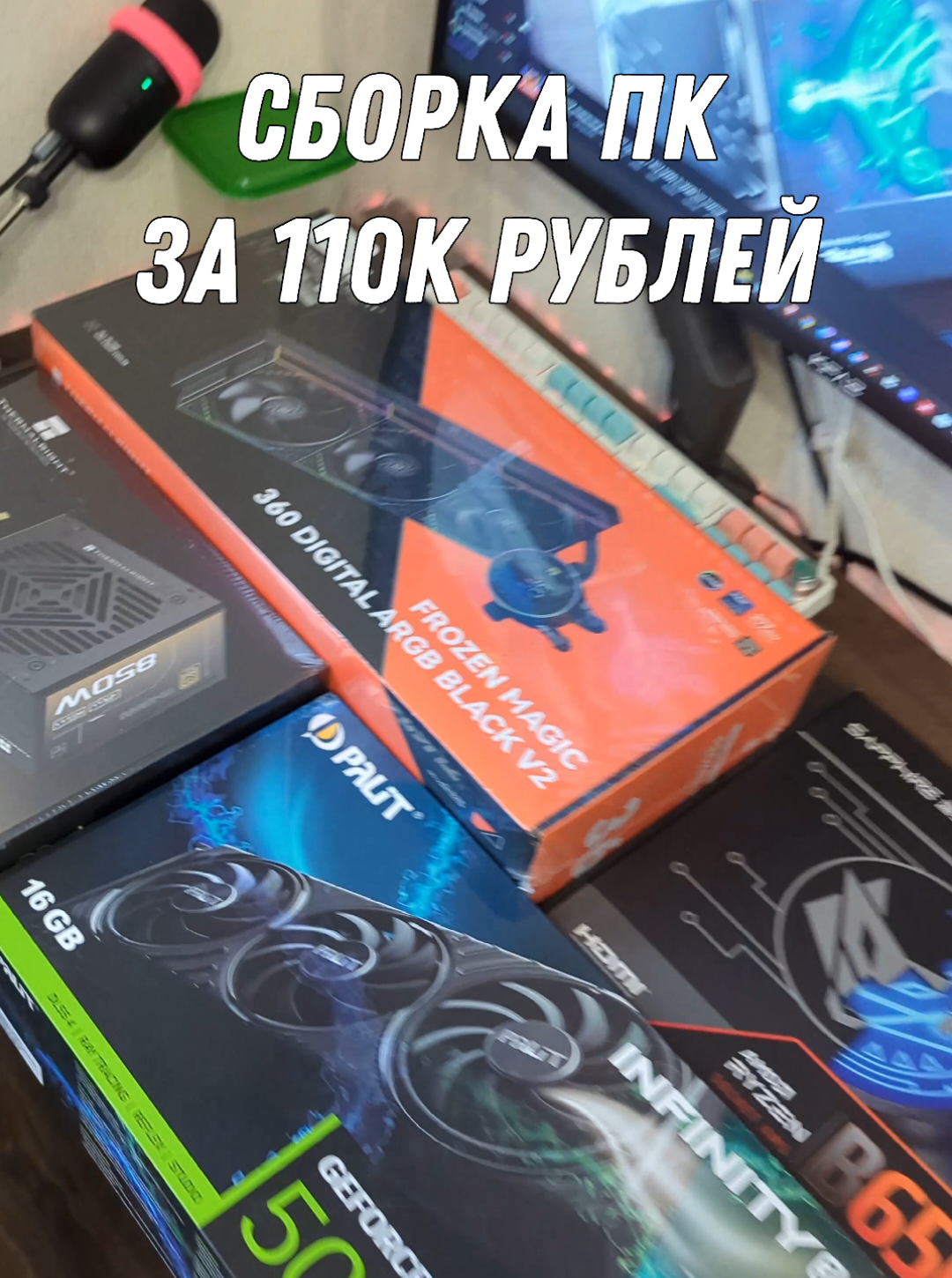 🔥 Имба ПК за 110к ✈️ ТГК peckenson  #PCBuild #СетапГеймера #gamingpc #techtok #сборкапк 