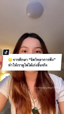 🌕 การศึกษา “จิตวิทยาการฟัง” ทำให้เราดูไพ่ได้เก่งขึ้นจริง เพราะเวลาคนเปิดใจพูด พลังในไพ่จะตอบกลับอย่างตรงที่สุด 💫 ##จิตวิทยาการฟัง##เรียนไพ่ยิปซี##อ่านไพ่ด้วยหัวใจ##แม่หมอข้าวฟ่าง##KhaofangMagic @Khaofang Official💎  