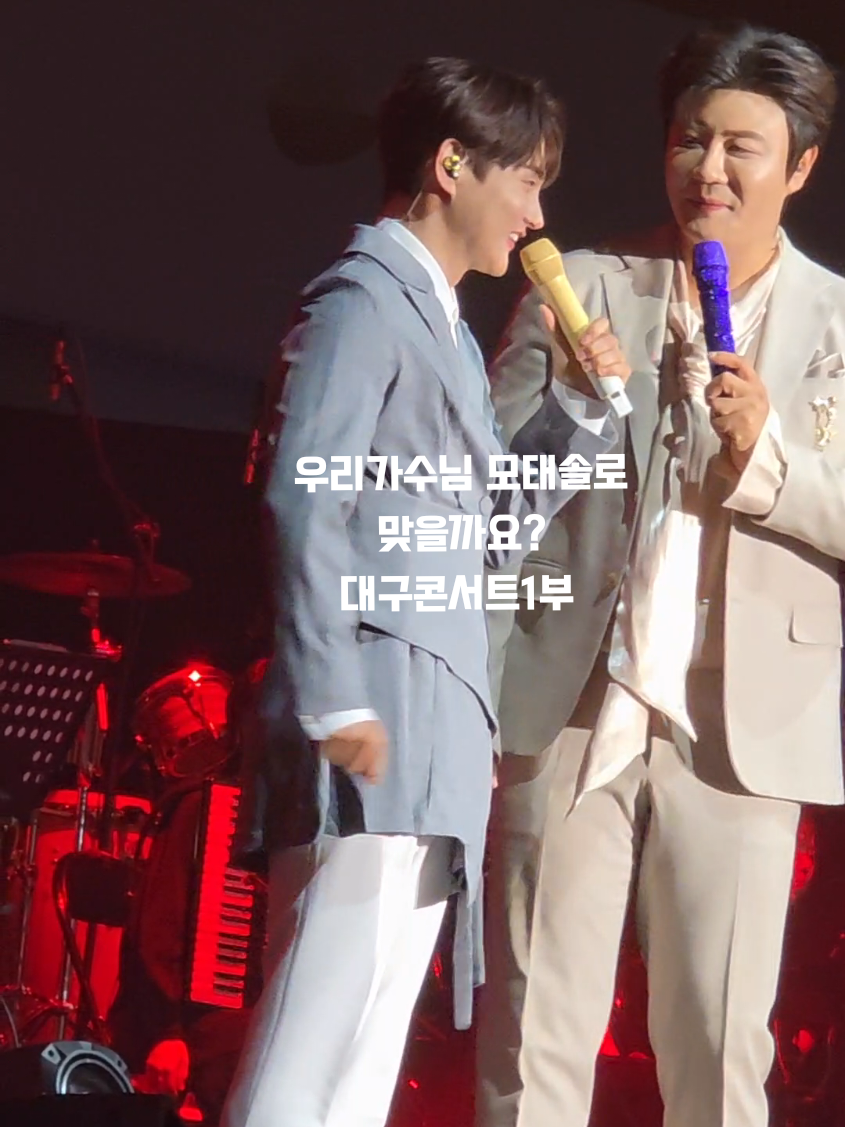 💞🍀우리가수님 모태솔로 아닐걸요? 아는게 많으셔요😆😆 #한일톱텐쇼  #한일가왕전  #장구의신박서진  #현역가왕  #살림남   