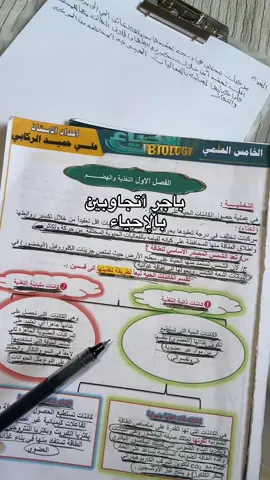 احياء الخامس #explore #fpyシ #دراسة #خامس_علمي #احياء 