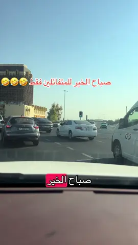 🤲✈️🤲✈️#الدوحه_قطر🇶🇦 #الشعب_الصيني_ماله_حل😂😂 #يوميات_مغترب #ناس_الغربة #للغربة_اوجاع 