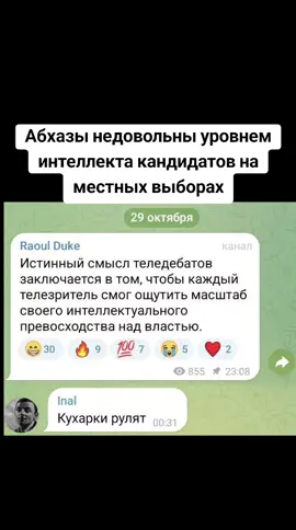 Абхазы недовольны уровнем интеллекта кандидатов на местных выборах #тбилиси #абхазияэтогрузия #грузия #сухуми #абхазия 