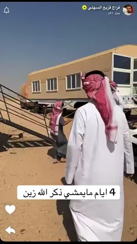 أحمد قزيع السهلي #قزيع_فراج_السهلي #explore #explore #ترند #شعب_الصيني_ماله_حل😂😂 