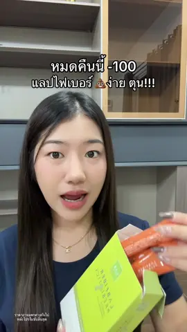 ลากออกโล่ง #ไฟเบอร์หมอก้อง 