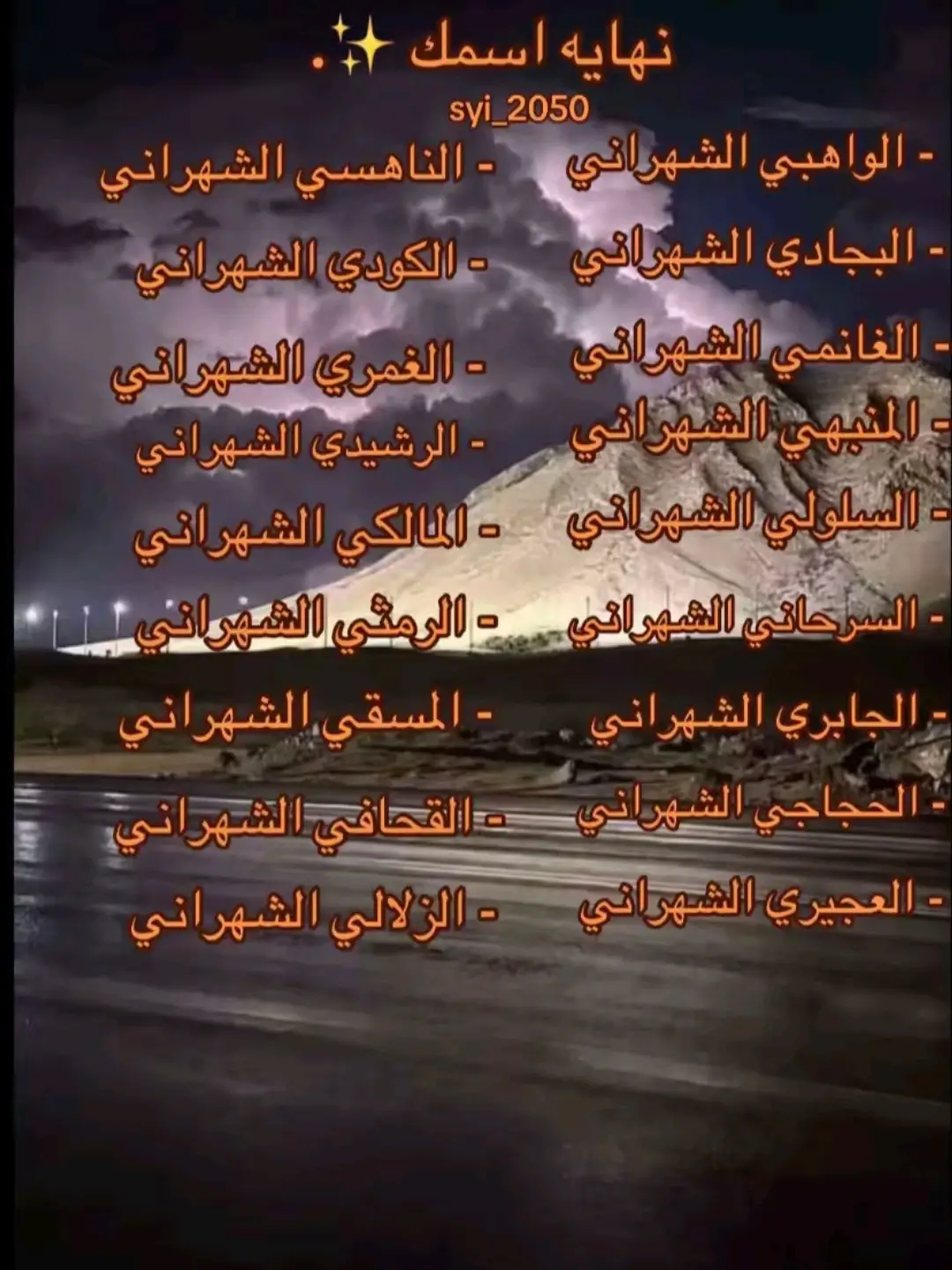 شهران من ال شويل 🤍🤍