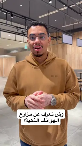 وش تعرف عن مزارع الهواتف ؟ هي أماكن لنشر المعلومات المغلوطة ولديها عدد كبير من الحسابات الوهمية وهدفهم نشر الاشاعات في منصات التواصل  لا تصدق كل ما تراه او تقرأه 