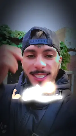 أمايبيع_العز_غير_لي_موالف_بالذل_…!! #المغرب🇲🇦تونس🇹🇳الجزائر🇩🇿 #المغرب🇲🇦 #الجزائر #الشعب_الصيني_ماله_حل😂😂 