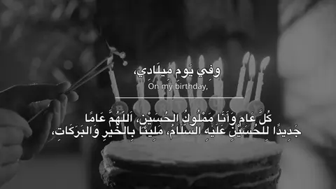 ٩/٥ كُل عام وانا ممـلوك الحسين 🤍.                          #بغداد #العراق #ميلادي #الحسين 