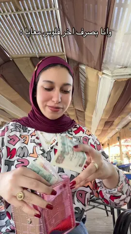 اخر الشهر حرفيا 😂😂💔 #meme #اكسبلورexplore #foryoupage #fyp #egypt 